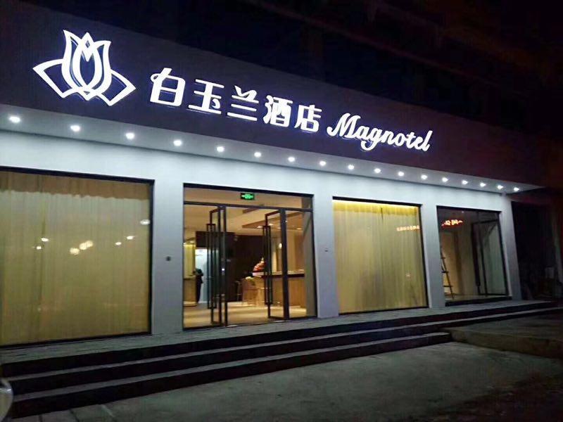 Magnotel Yangshuo West Street Exterior photo